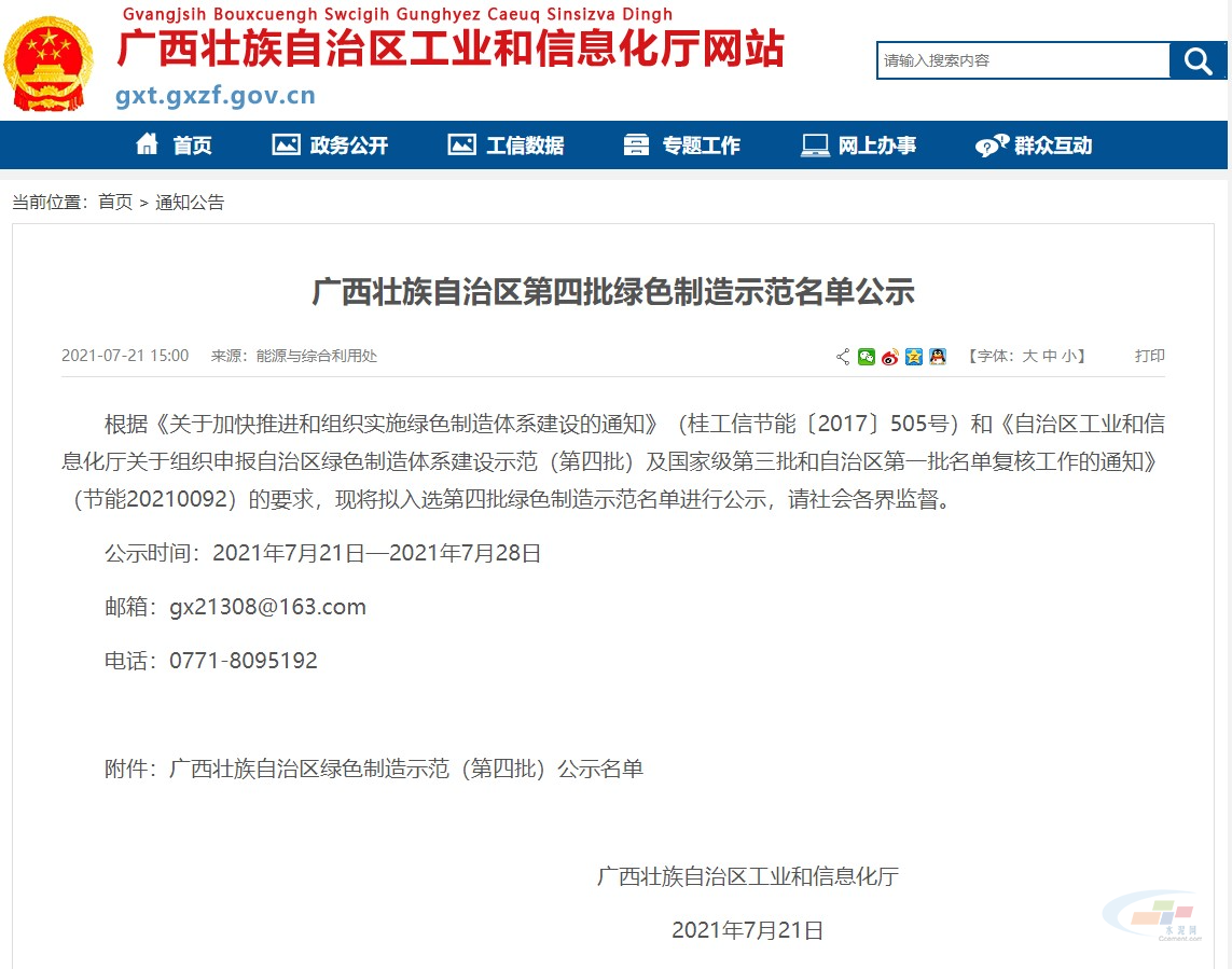 广西绿色制造评选揭晓，两家水泥企业荣获“绿色工厂”称号