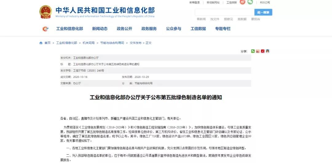 工信部第五批绿色制造名单公布 官网设计的创新与用户体验优化