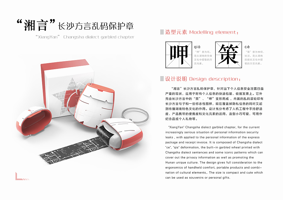 &ldquo;湘言&rdquo;长沙方言乱码保护章--文创产品设计|礼品/纪念品|工业/产品|盆了个欣 - 原创设计作品 